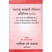 Nasik Law House's The Maharashtra Money Lenders Regulation Act, 2014 [Marathi] by Adv. Abhaya Shelkar | Maharashtra Savkari Niyman Adhiniyam 2014